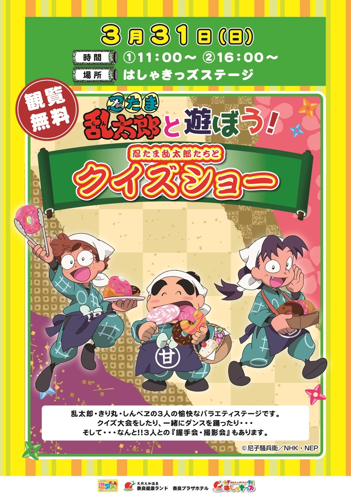 ぐく丸吉です。他の方は購入なさらないでください。 ニセ利吉の段」 | アニメ 忍たま乱太郎 | NHK